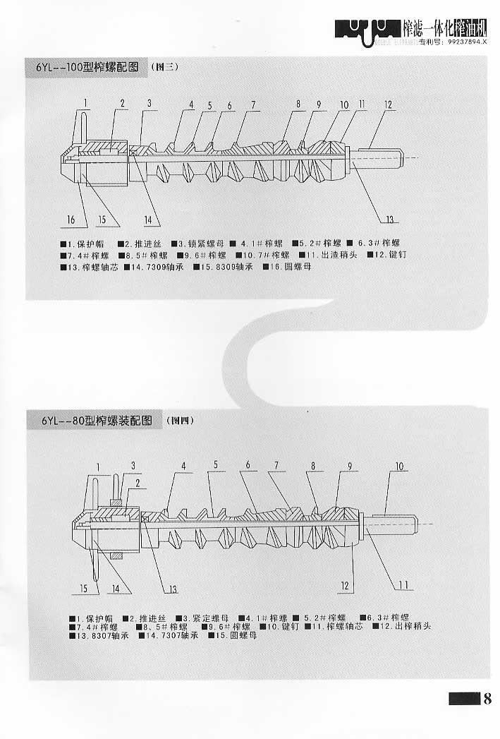 雙象6YL-100A全自動榨油機詳細(xì)介紹